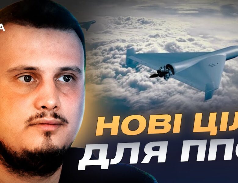 Еволюція ударних дронів рф: швидкісні моделі та нові ризики | Олег Катков