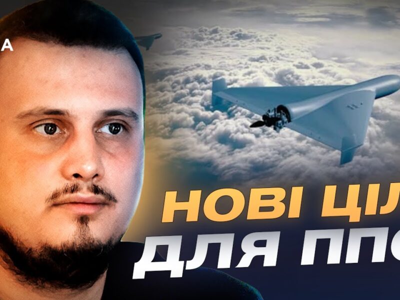 Еволюція ударних дронів рф: швидкісні моделі та нові ризики | Олег Катков