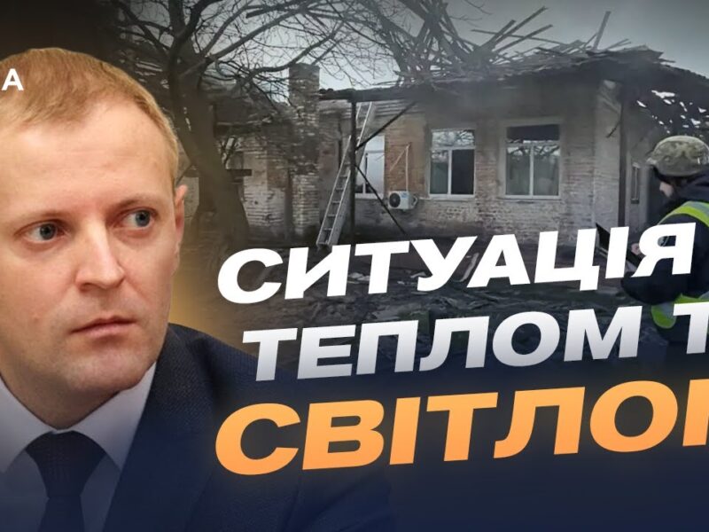 Ситуація на Чернігівщині: стан енергосистеми та обстріли прикордоння | Андрій Подорван