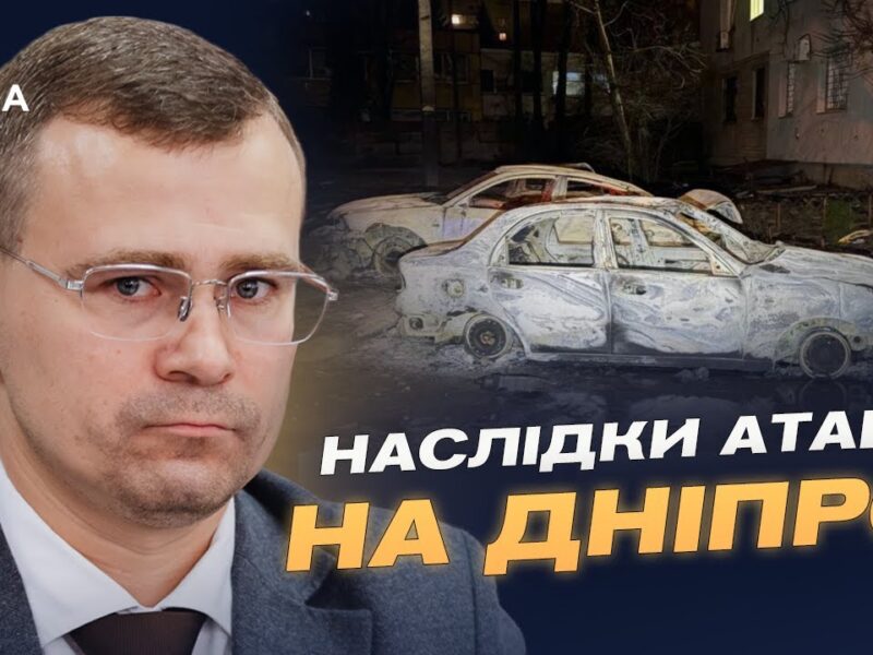 Шахеди проти цивільних: нові деталі атаки на Дніпропетровщину | Юрій Папуша