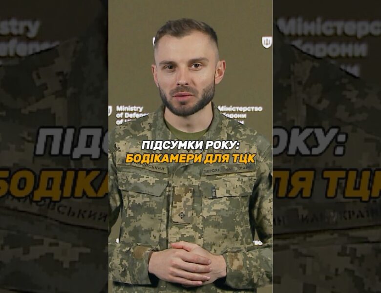 НАГРУДНІ КАМЕРИ У ГРУП ОПОВІЩЕННЯ #ТЦК