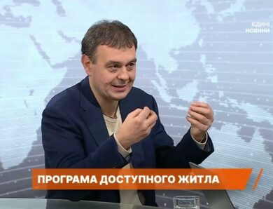 Нова програма доступного житла: умови кредитування під 3% | Данило Гетманцев