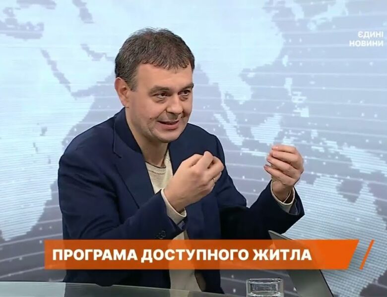 Нова програма доступного житла: умови кредитування під 3% | Данило Гетманцев