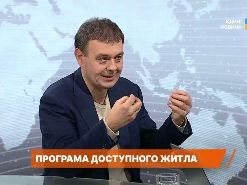 Нова програма доступного житла: умови кредитування під 3% | Данило Гетманцев