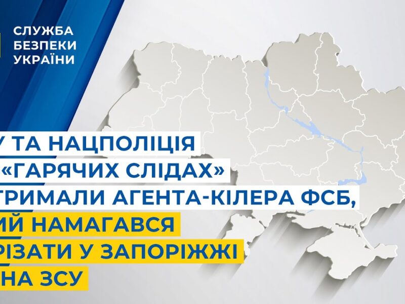 СБУ та Нацполіція по «гарячих слідах» затримали агента-кілера фсб, який намагався зарізати воїна ЗСУ