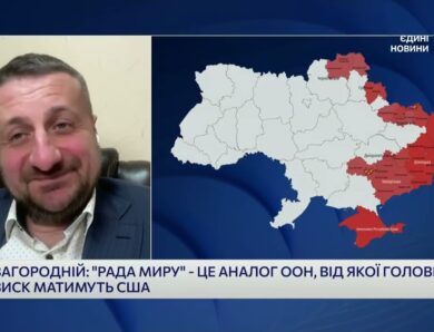 “Рада миру” Трампа: що це і яке майбутнє чекає ООН | Тарас Загородній