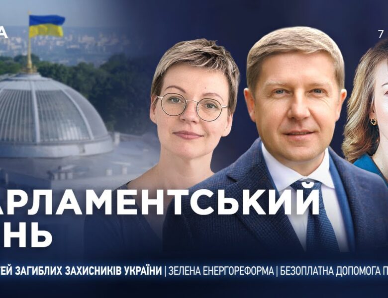 Парламентський день 07.01.2026