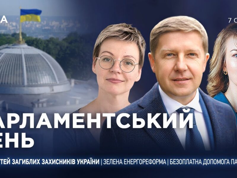 Парламентський день 07.01.2026