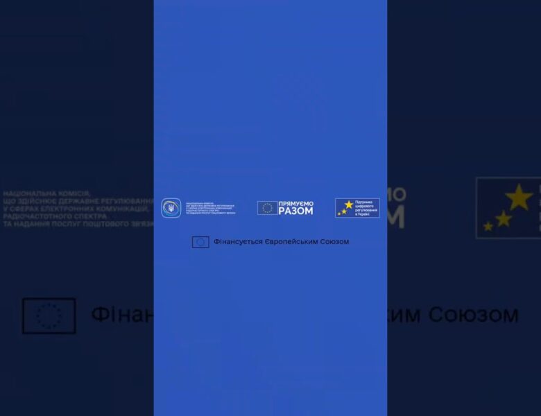 #shots #roamlikeathome #нкек #україна #єс #ukraine #eu #ncec #регулятор