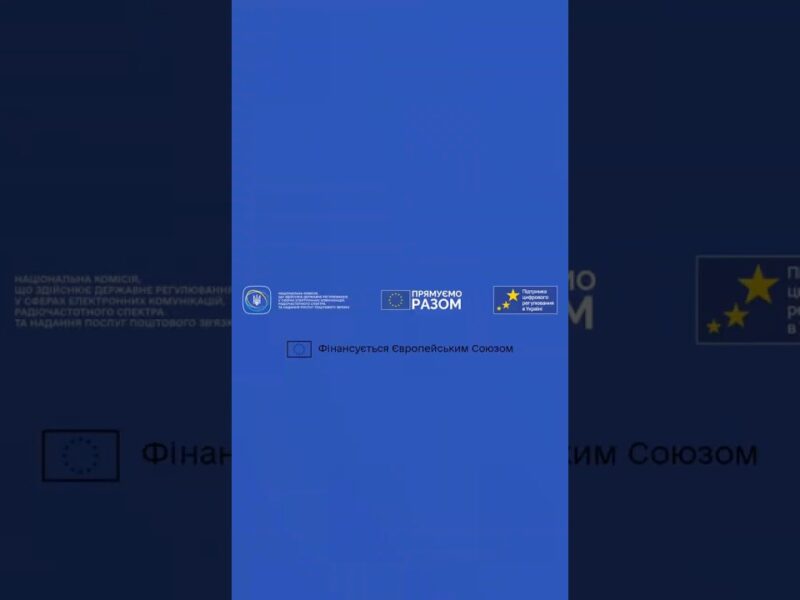 #shots #roamlikeathome #нкек #україна #єс #ukraine #eu #ncec #регулятор