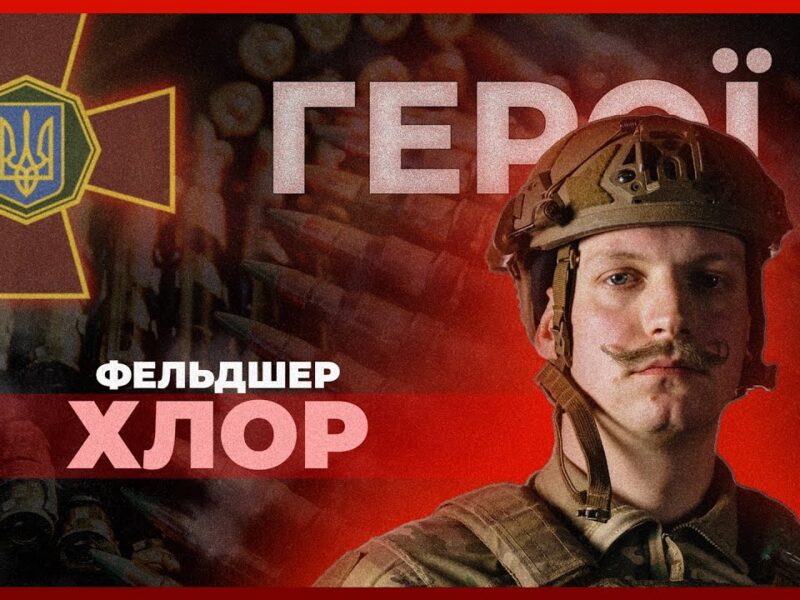 ⛑ Був дизайнером став фельдшером-азовцем | гвардієць “ХЛОР”