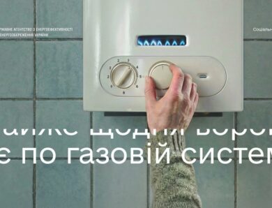 Зберігайте спокій і газ