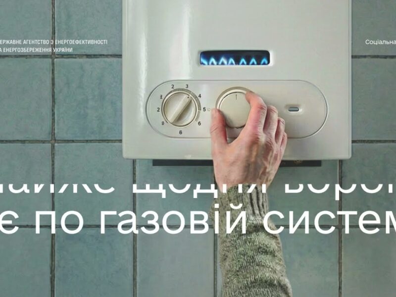 Зберігайте спокій і газ