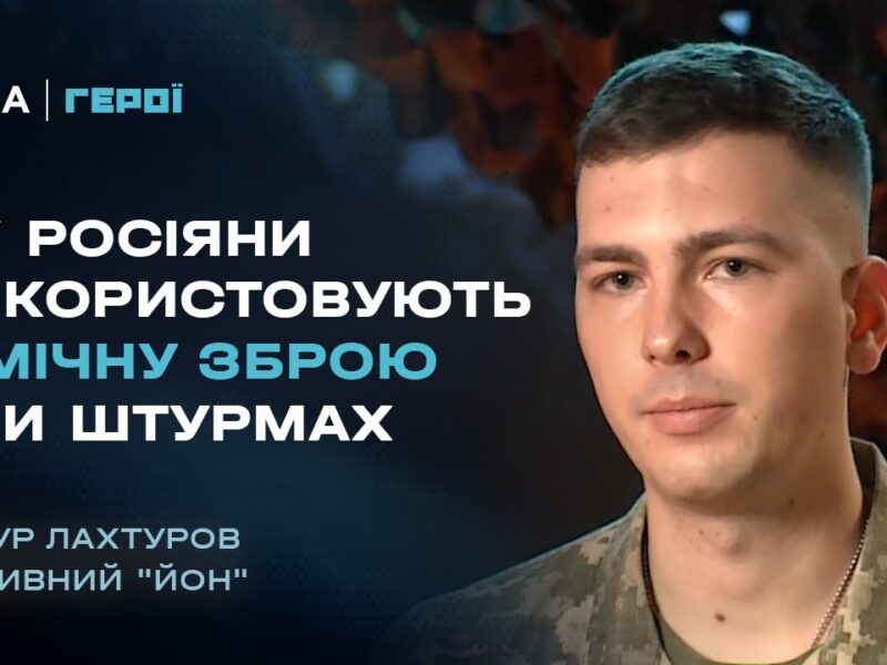 Чим росіяни труять наших військових в окопах? Вся правда про неконвенційну зброю | Герої