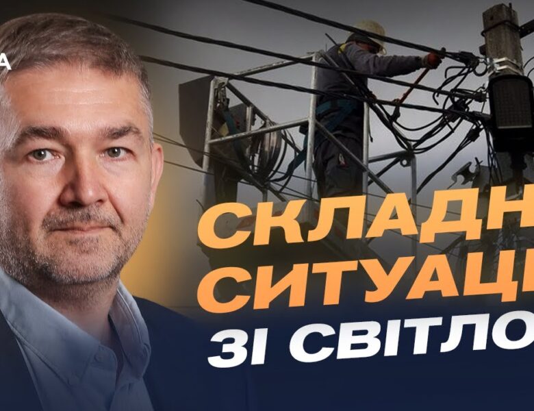 Світло взимку: реальна ситуація з електропостачанням та обмеженнями | Віталій Зайченко
