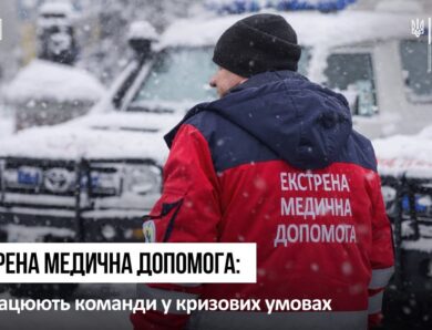 Екстрена медична допомога