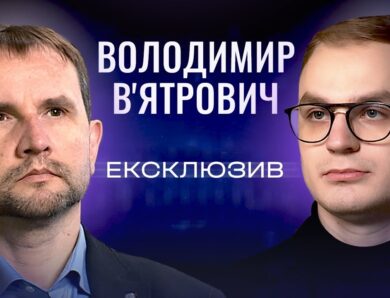 Війна за свідомість: Як російська пропаганда працює через освіту? Володимир В’ятрович | ЕКСКЛЮЗИВ