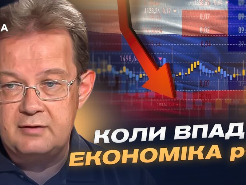 Стагнація та вичерпання резервів росії: економічний прогноз | Олег Пендзин