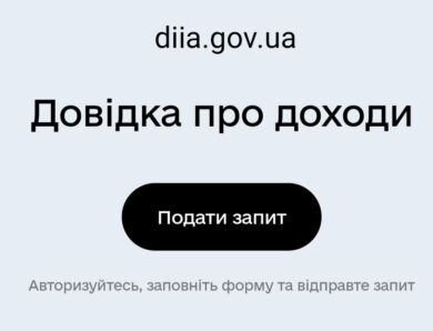 Довідка про доходи: кому вона потрібна та як її отримати