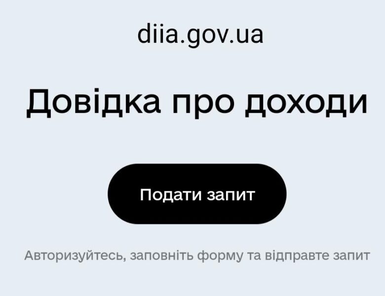 Довідка про доходи: кому вона потрібна та як її отримати