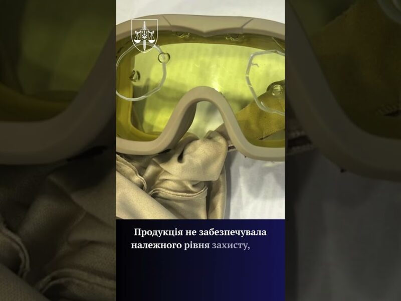 Майже 60 млн грн за неякісні засоби захисту для ЗСУ: викрито схему під час оборонних закупівель