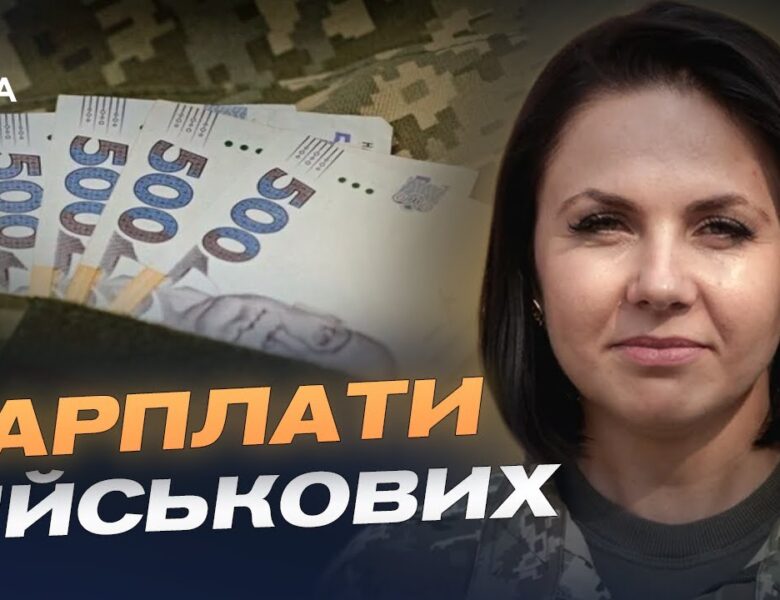 Фінансові питання військовослужбовців: практичні роз’яснення | Тетяна Забродська