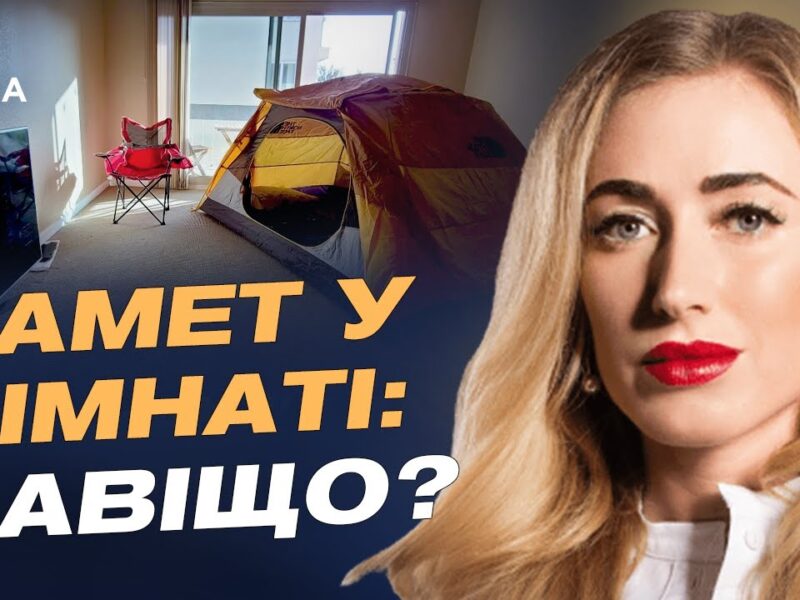 Тимчасове утеплення житлової кімнати: прості рішення | Ірина Галай