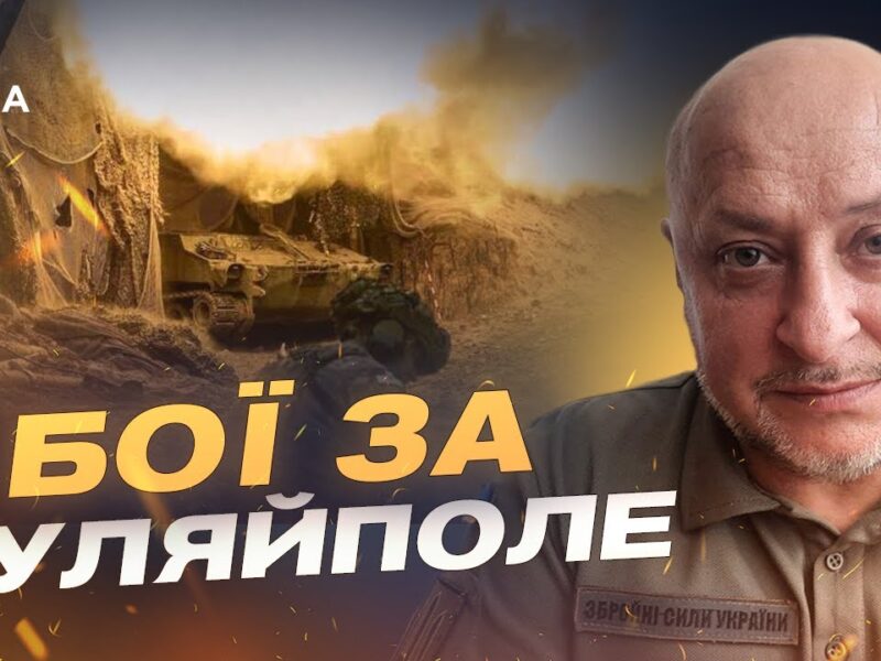 Бої за Гуляйполе: що відбувається на Південному фронті | Владислав Волошин