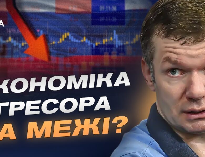 Економічна ситуація в росії та стрімке зростання грошової маси | Іван Ус