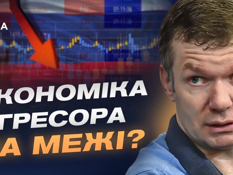 Економічна ситуація в росії та стрімке зростання грошової маси | Іван Ус