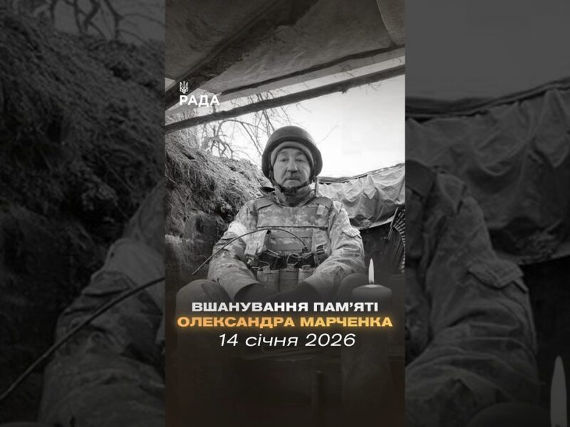 🕯Пам’ять Олександра Марченка вшанували у Верховній Раді України.