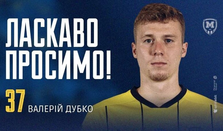 Металіст 1925 узяв до клубу Дубка, який після Оболоні став вільним агентом