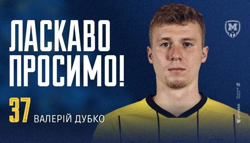 Металіст 1925 узяв до клубу Дубка, який після Оболоні став вільним агентом