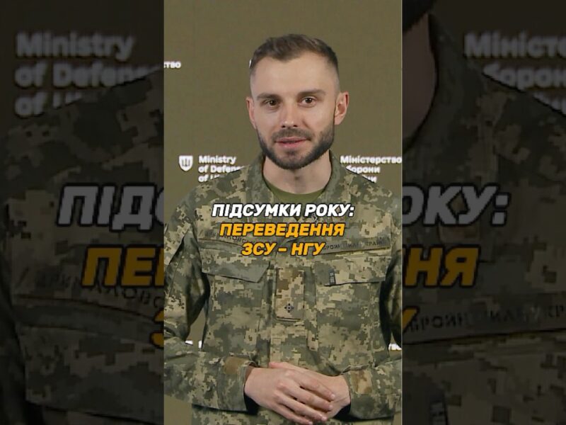 ПЕРЕВЕДЕННЯ МІЖ #ЗСУ І #НГУ РОЗБЛОКОВАНО