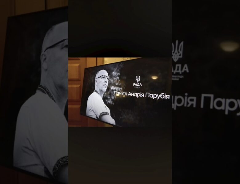 🇺🇦У Верховній Раді України відкрили фотовиставку, присвячену Андрію Парубію.
