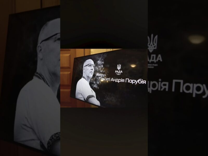 🇺🇦У Верховній Раді України відкрили фотовиставку, присвячену Андрію Парубію.