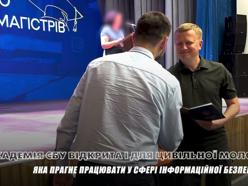 Національна академія СБУ: 34 роки готуємо майбутнє СБУ