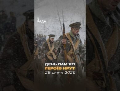 🇺🇦Герої Крут — символ незламності в боротьбі за незалежність України.