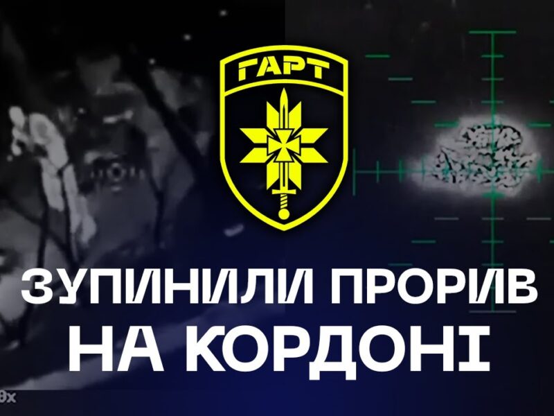 🔥 Бригада «Гарт» зупинила прорив на кордоні | 131 окупант знищений