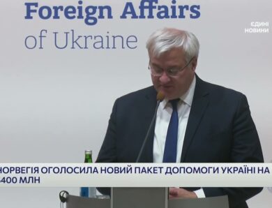 Норвегія надає Україні новий пакет допомоги на 400 мільйонів доларів