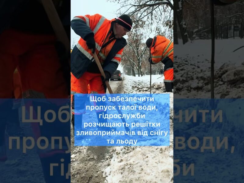 Гідрослужби столиці очищають зливоприймачі перед потеплінням