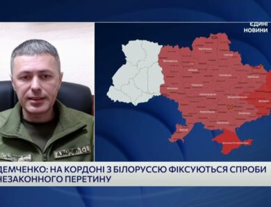 Ситуація на кордонах України з ЄС та Білоруссю | Андрій Демченко