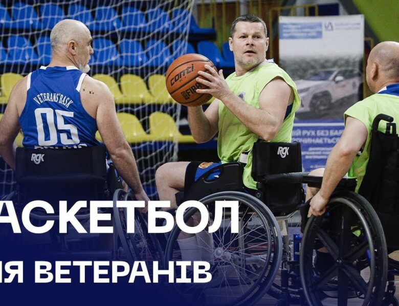 🏀 Veterans’ Bask | перша команда з адаптивного баскетболу в системі МВС