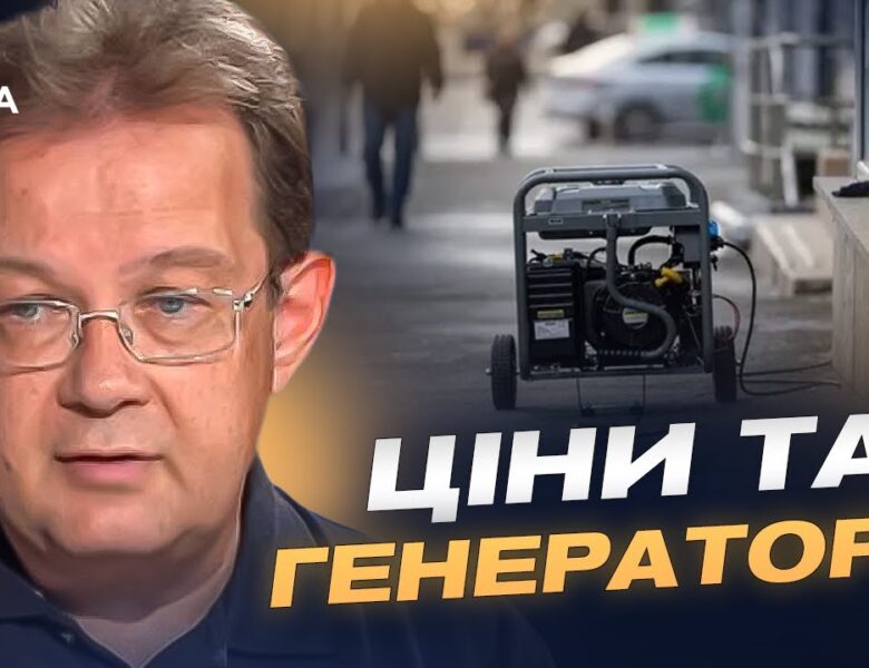 Як блекаути впливають на ціни: що зміниться для споживачів | Олег Пендзин