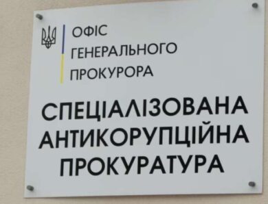 САП завершила службове розслідування щодо можливого витоку даних у справі Мідас
