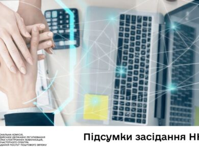 Засідання НКЕК від 21 січня 2026 року
