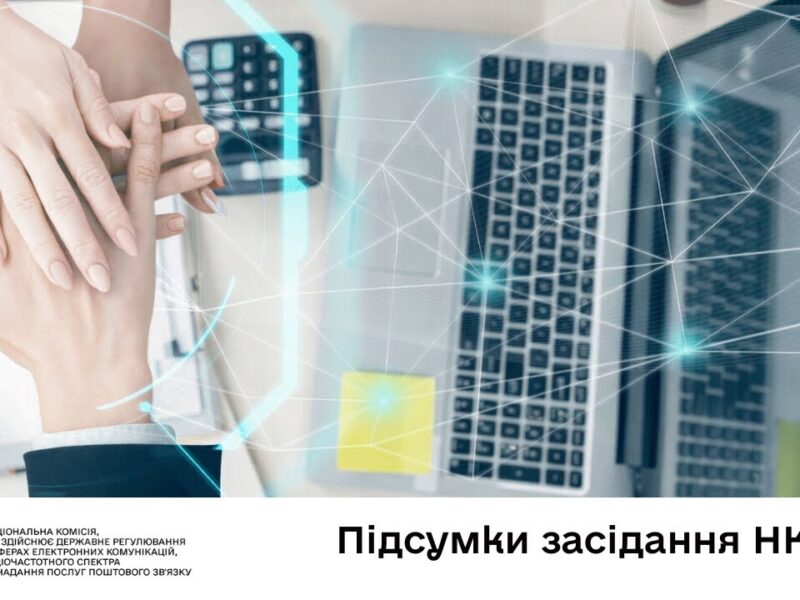 Засідання НКЕК від 21 січня 2026 року