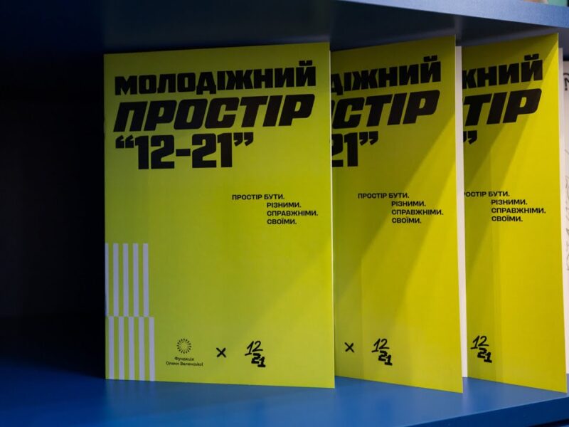У Чернігові відкрився молодіжний простір «12–21» від Фундації Олени Зеленської