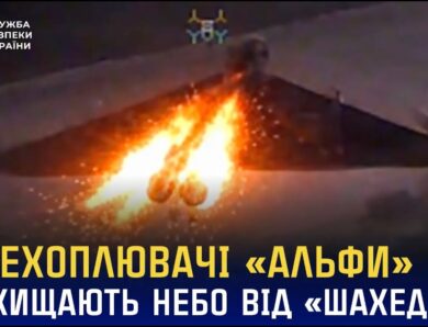 Перехоплювачі «Альфи» СБУ захищають українське небо від «шахедів»