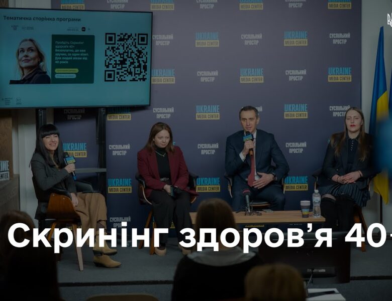 Скринінг здоров’я 40+